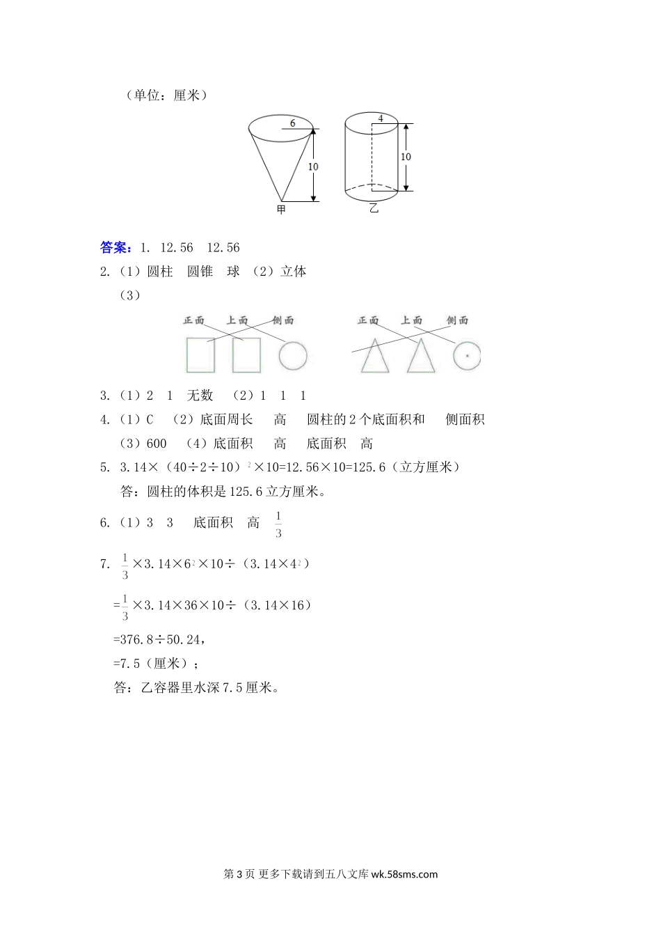 2021年青岛版六年级上册圆柱和圆锥的认识和应用期末复习题及答案.doc_第3页
