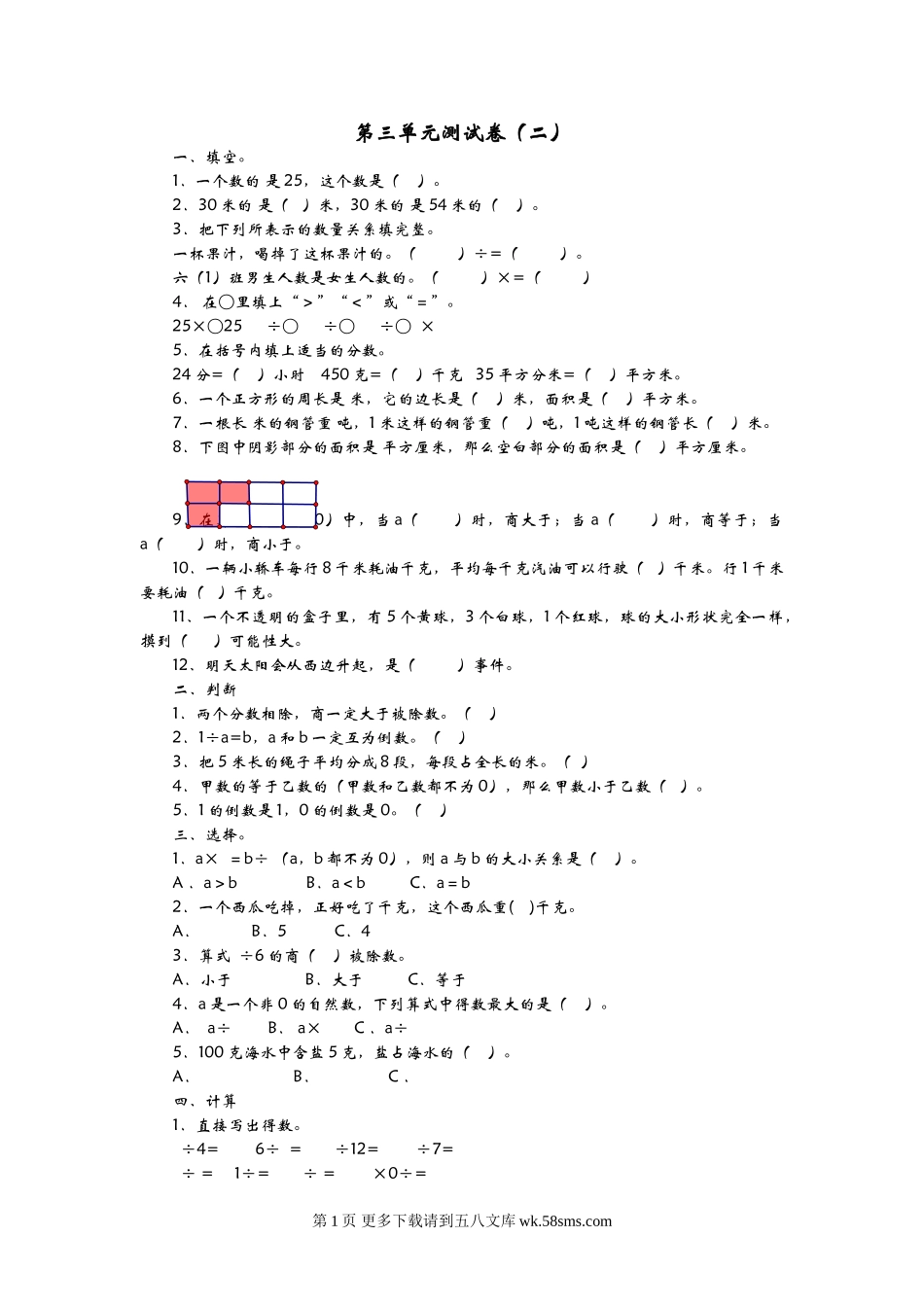 2021年青岛版六年级数学上册第三单元测试题及答案二.doc_第1页