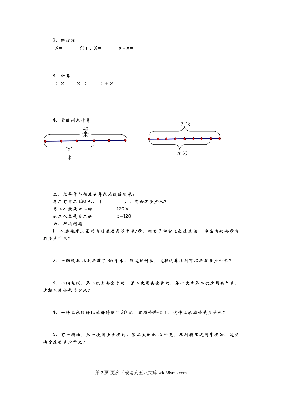2021年青岛版六年级数学上册第三单元测试题及答案二.doc_第2页