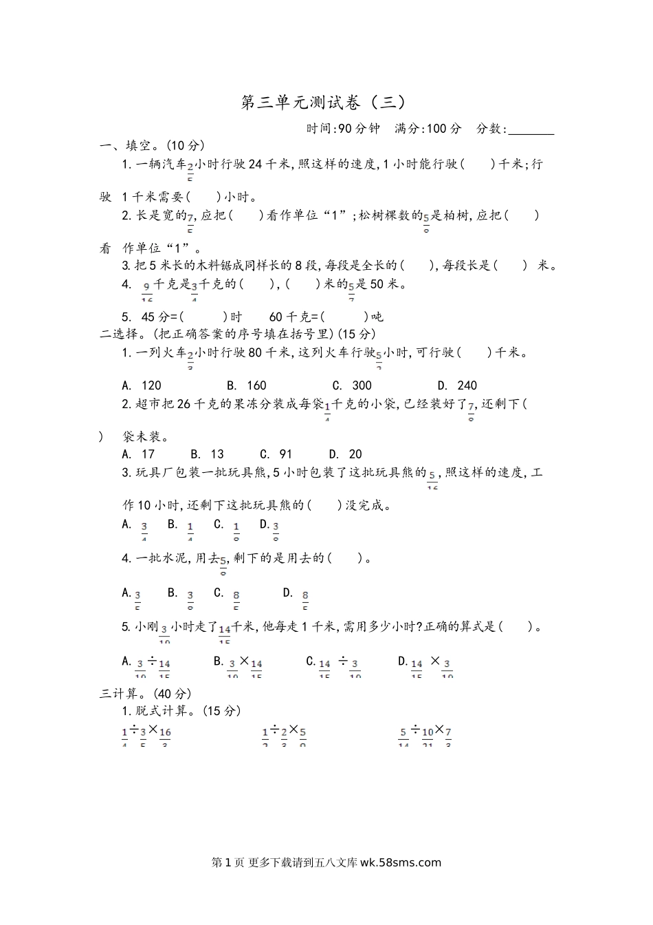 2021年青岛版六年级数学上册第三单元测试题及答案三.doc_第1页