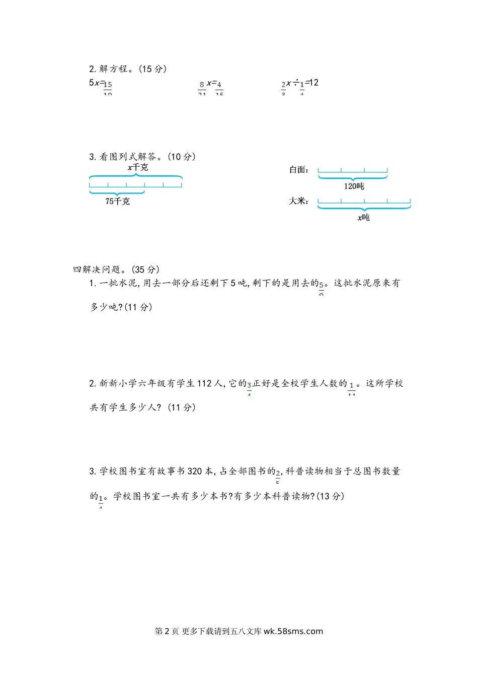2021年青岛版六年级数学上册第三单元测试题及答案三.doc_第2页