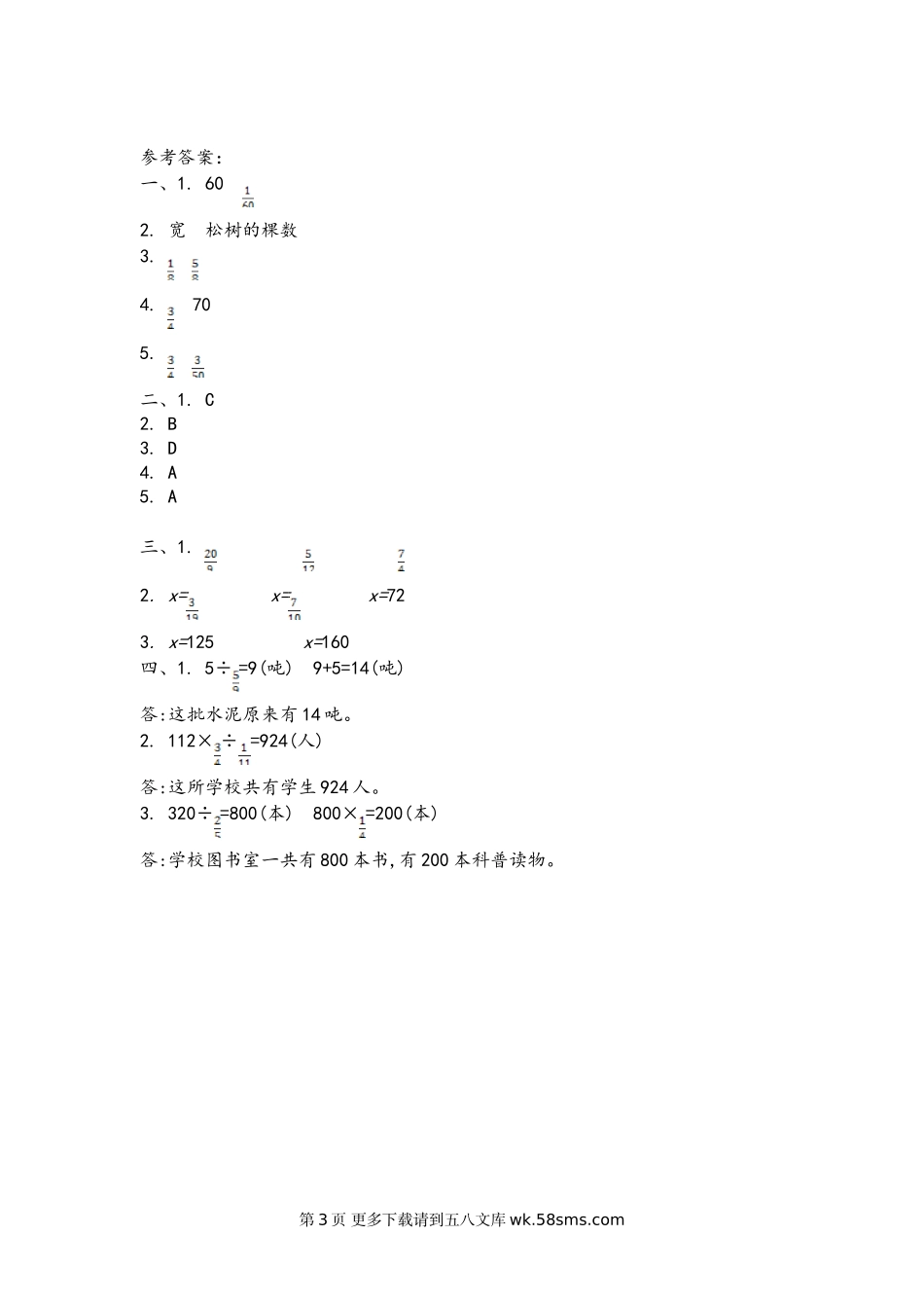 2021年青岛版六年级数学上册第三单元测试题及答案三.doc_第3页