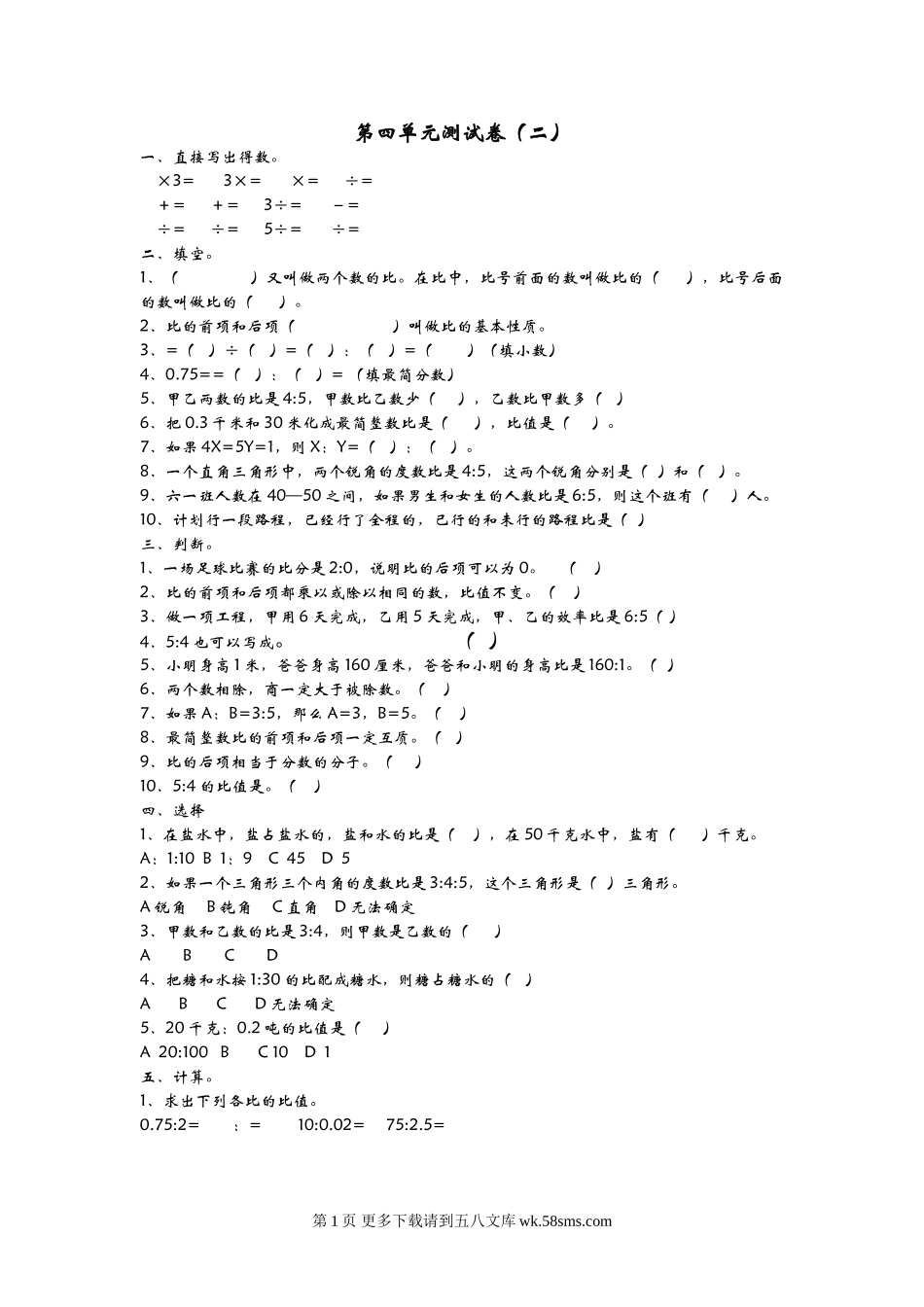 2021年青岛版六年级数学上册第四单元测试题及答案二.doc_第1页
