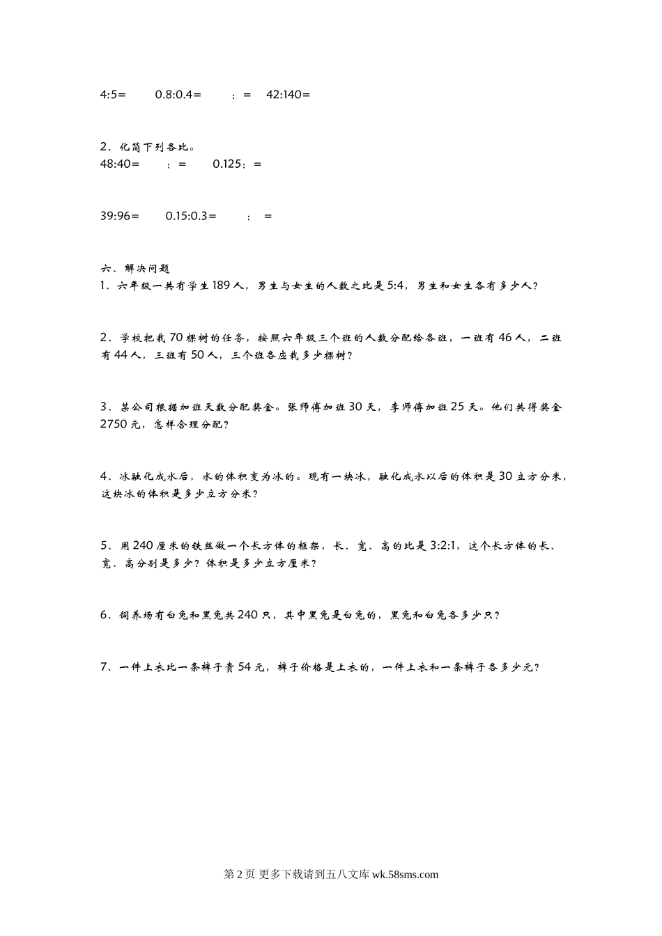 2021年青岛版六年级数学上册第四单元测试题及答案二.doc_第2页
