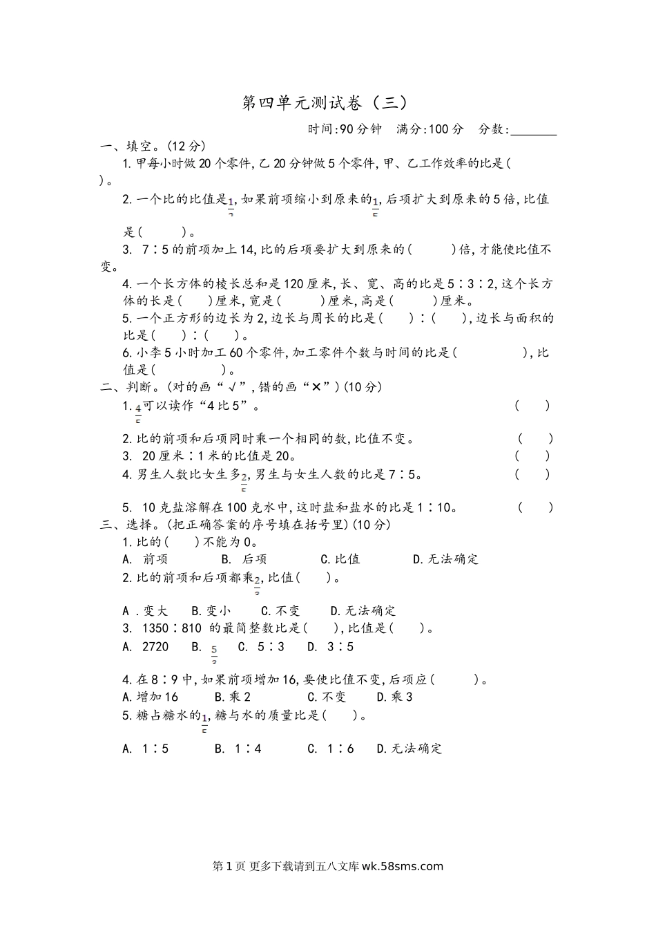 2021年青岛版六年级数学上册第四单元测试题及答案三.doc_第1页