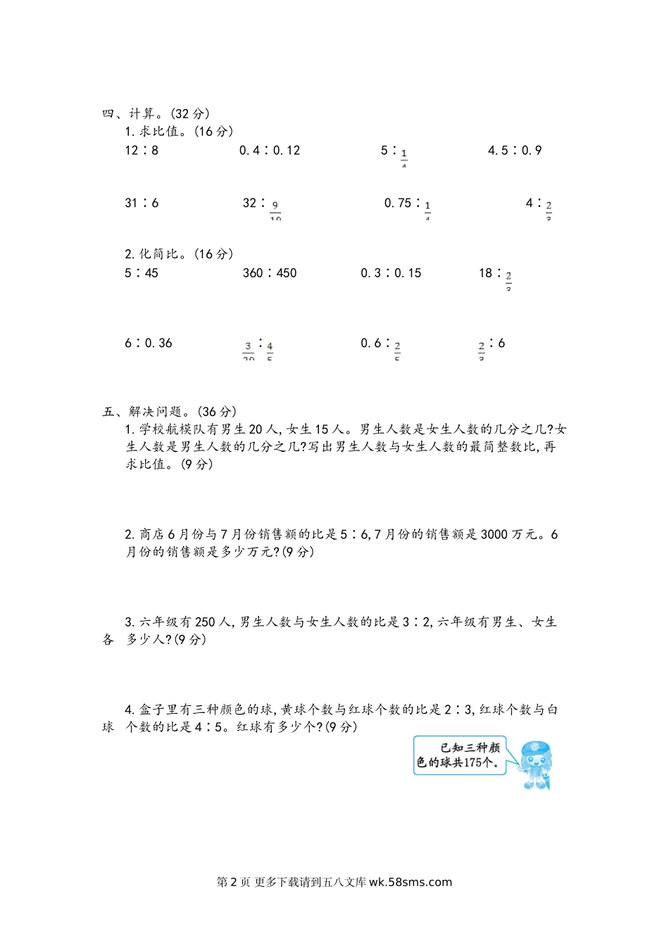 2021年青岛版六年级数学上册第四单元测试题及答案三.doc_第2页