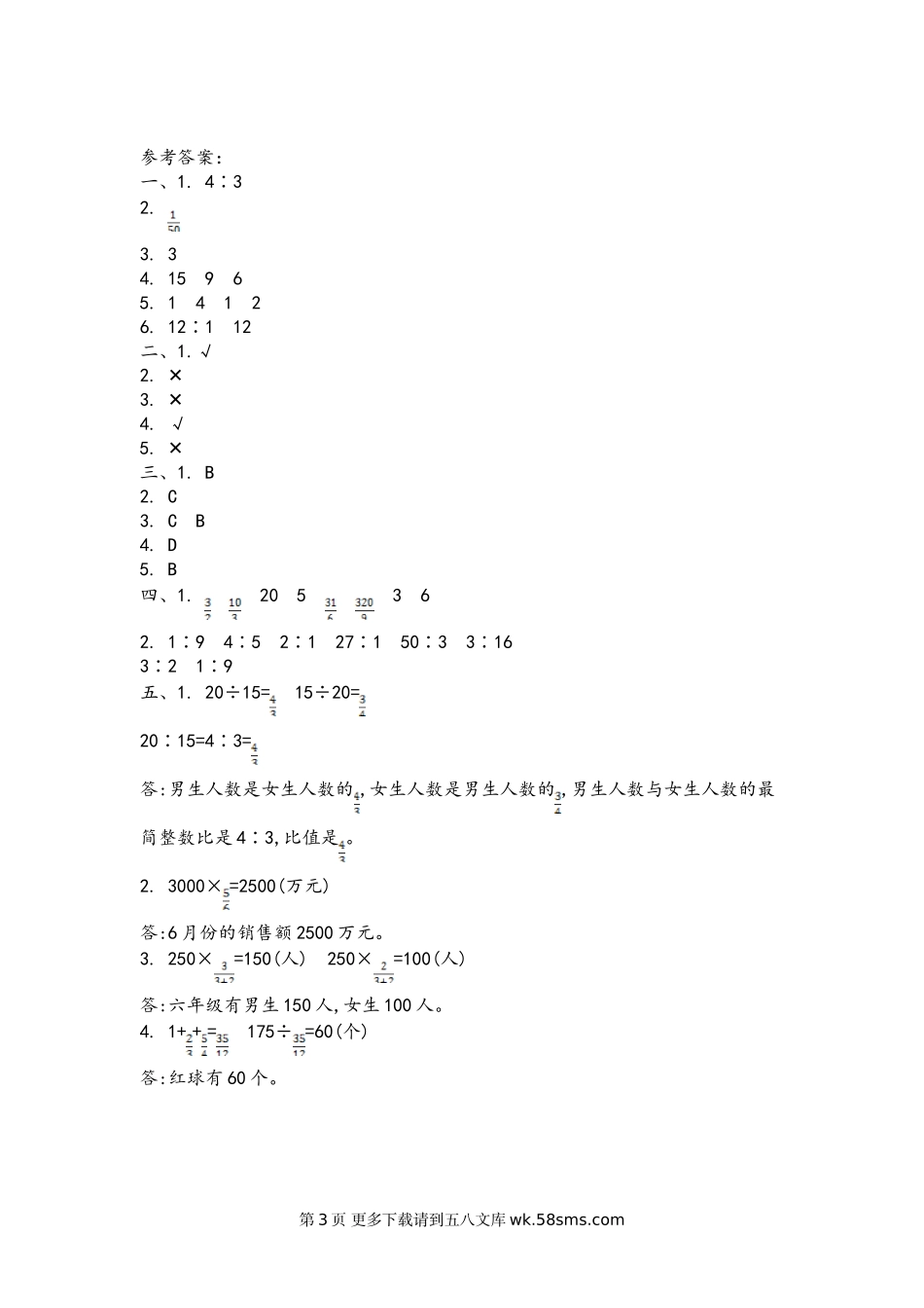 2021年青岛版六年级数学上册第四单元测试题及答案三.doc_第3页