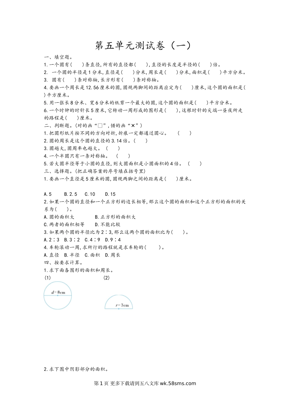 2021年青岛版六年级数学上册第五单元测试题及答案一.doc_第1页