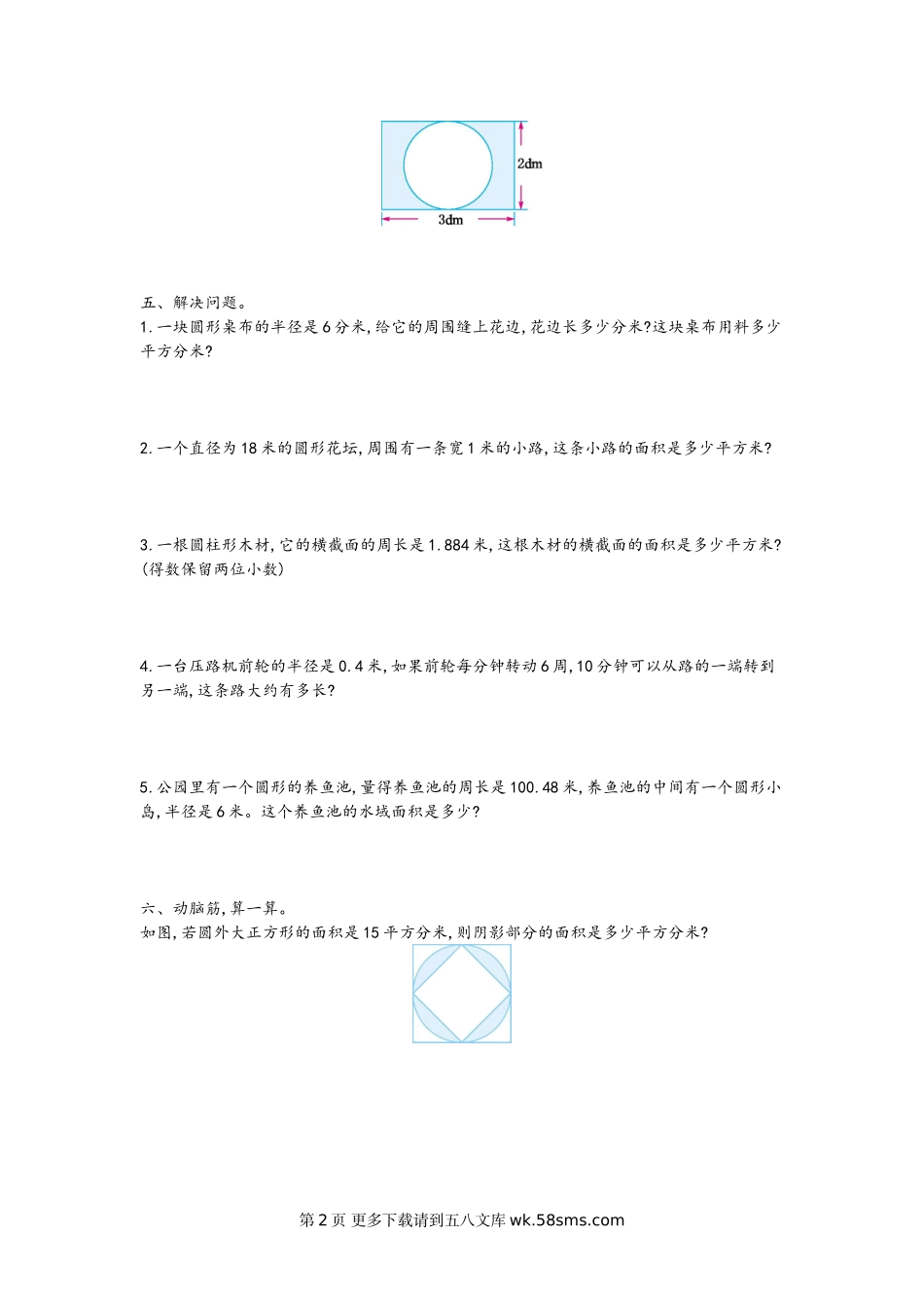 2021年青岛版六年级数学上册第五单元测试题及答案一.doc_第2页