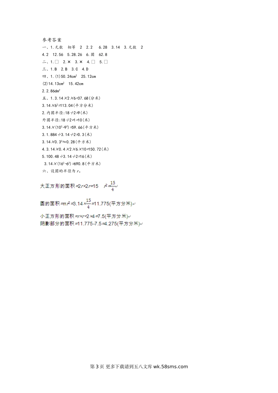 2021年青岛版六年级数学上册第五单元测试题及答案一.doc_第3页