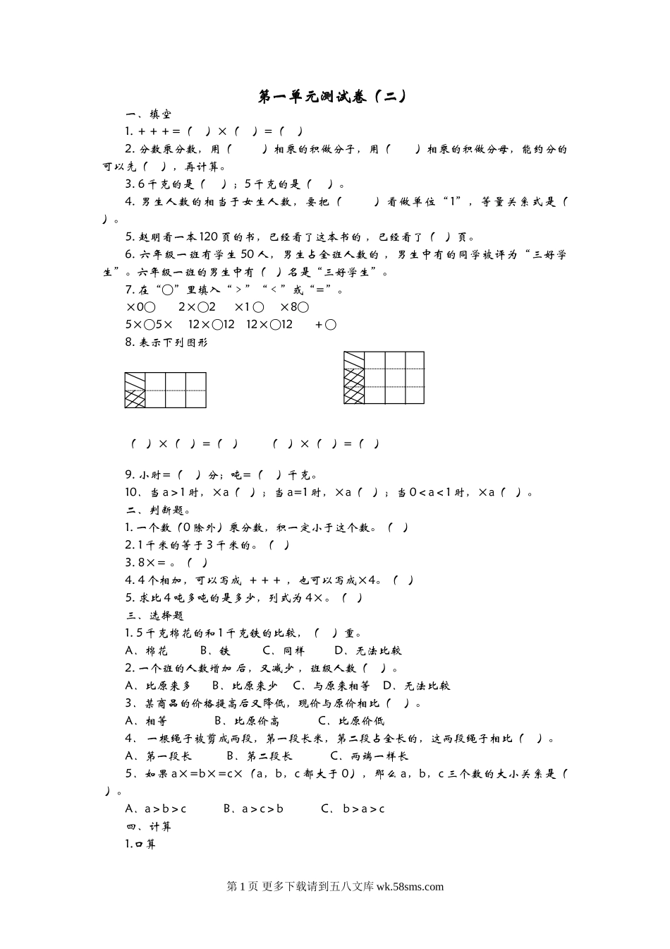 2021年青岛版六年级数学上册第一单元测试题及答案（二）.doc_第1页