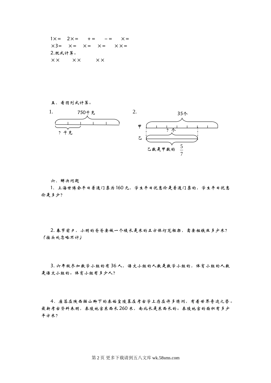2021年青岛版六年级数学上册第一单元测试题及答案（二）.doc_第2页