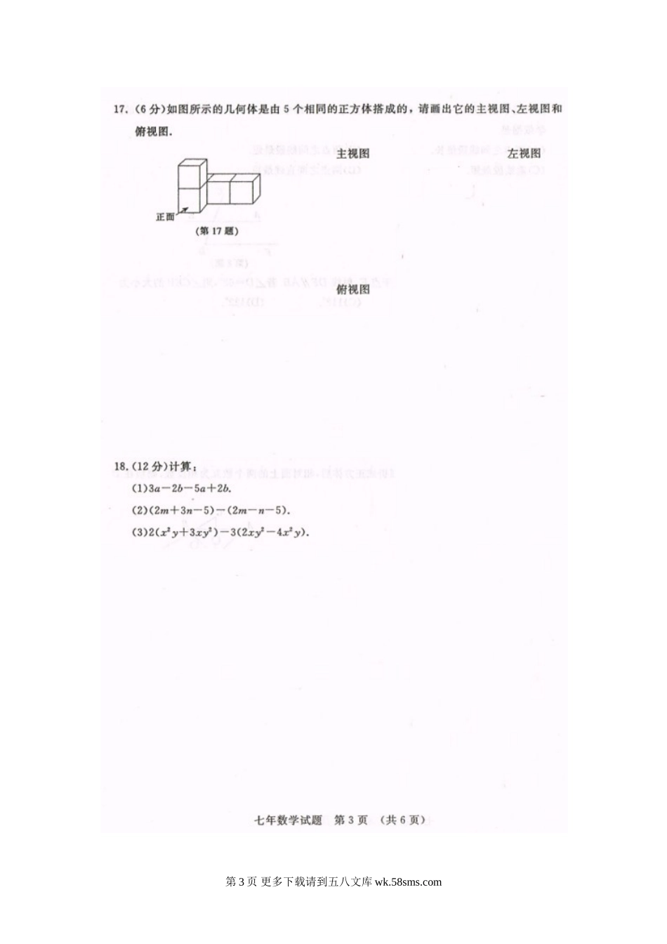长春开发区十中第一学期七年级数学期末试卷及答案.doc_第3页