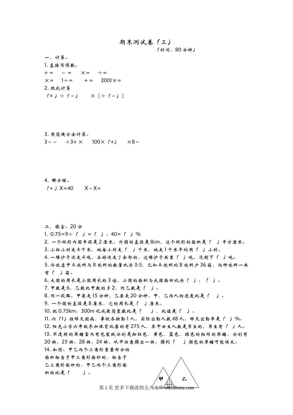 2021年青岛版六年级数学上册期末测试题及答案三.doc_第1页