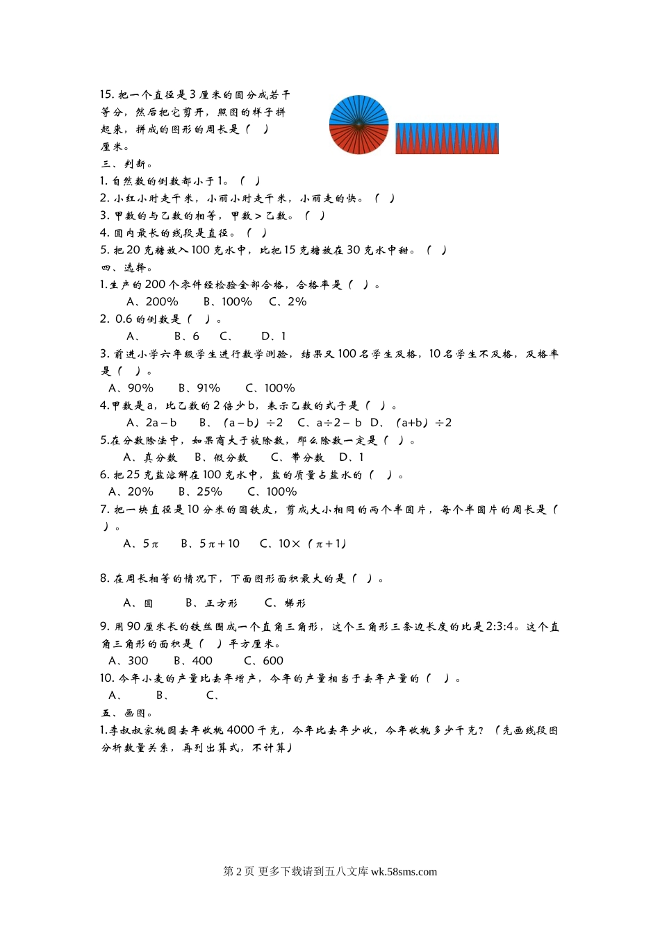 2021年青岛版六年级数学上册期末测试题及答案三.doc_第2页