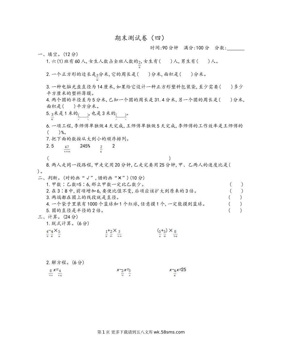 2021年青岛版六年级数学上册期末测试题及答案四.doc_第1页