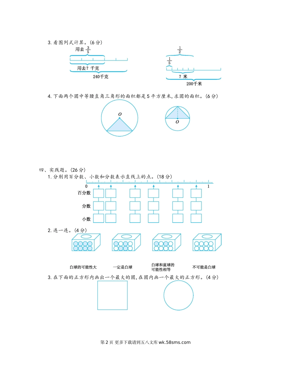 2021年青岛版六年级数学上册期末测试题及答案四.doc_第2页