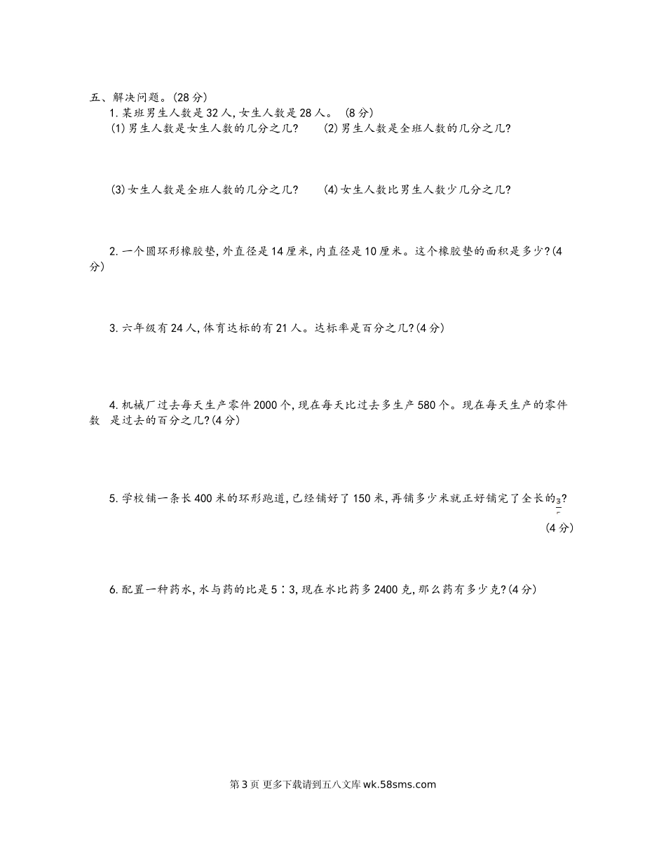 2021年青岛版六年级数学上册期末测试题及答案四.doc_第3页