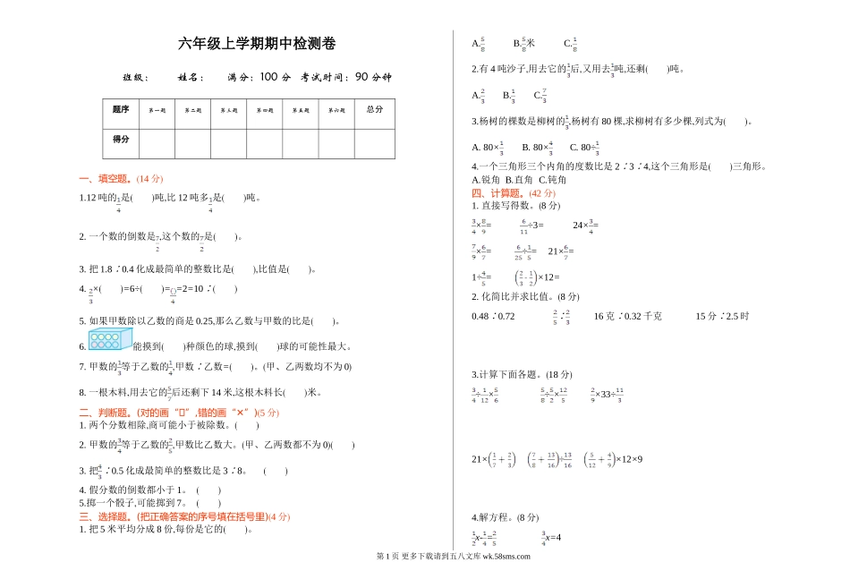 2021年青岛版六年级数学上册期中测试题及答案一.doc_第1页