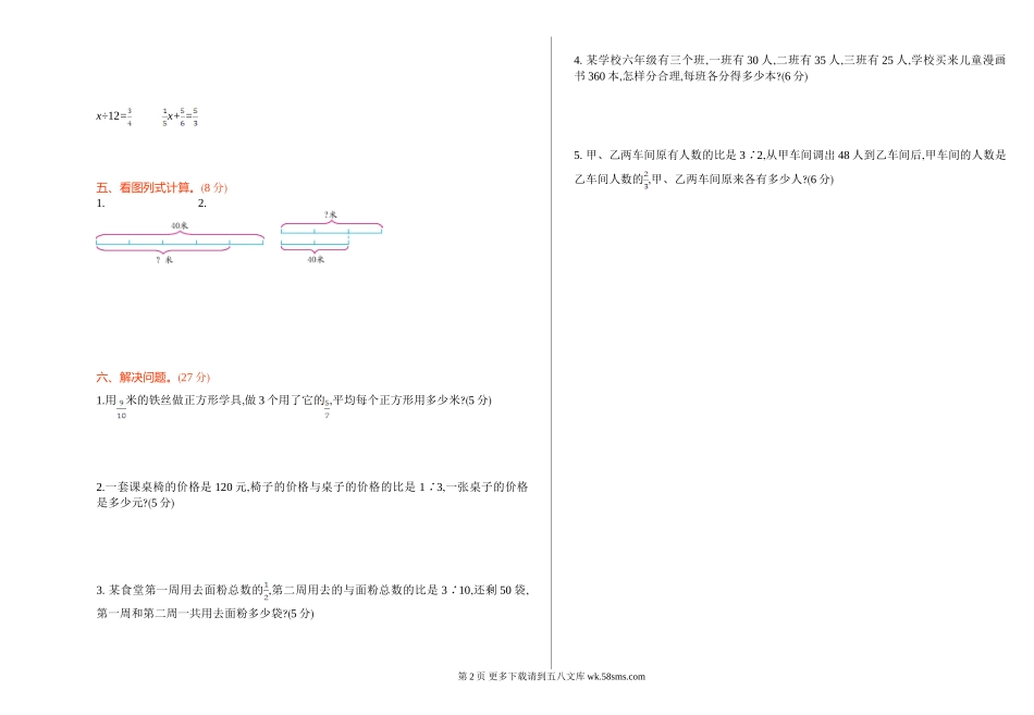 2021年青岛版六年级数学上册期中测试题及答案一.doc_第2页