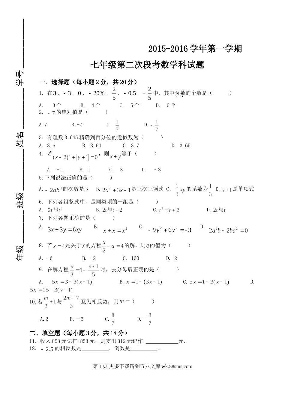 肇庆市第一学期七年级第二次月考数学试题及答案.doc_第1页