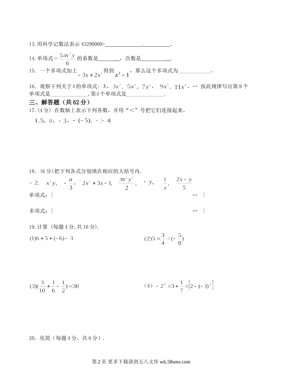 肇庆市第一学期七年级第二次月考数学试题及答案.doc_第2页