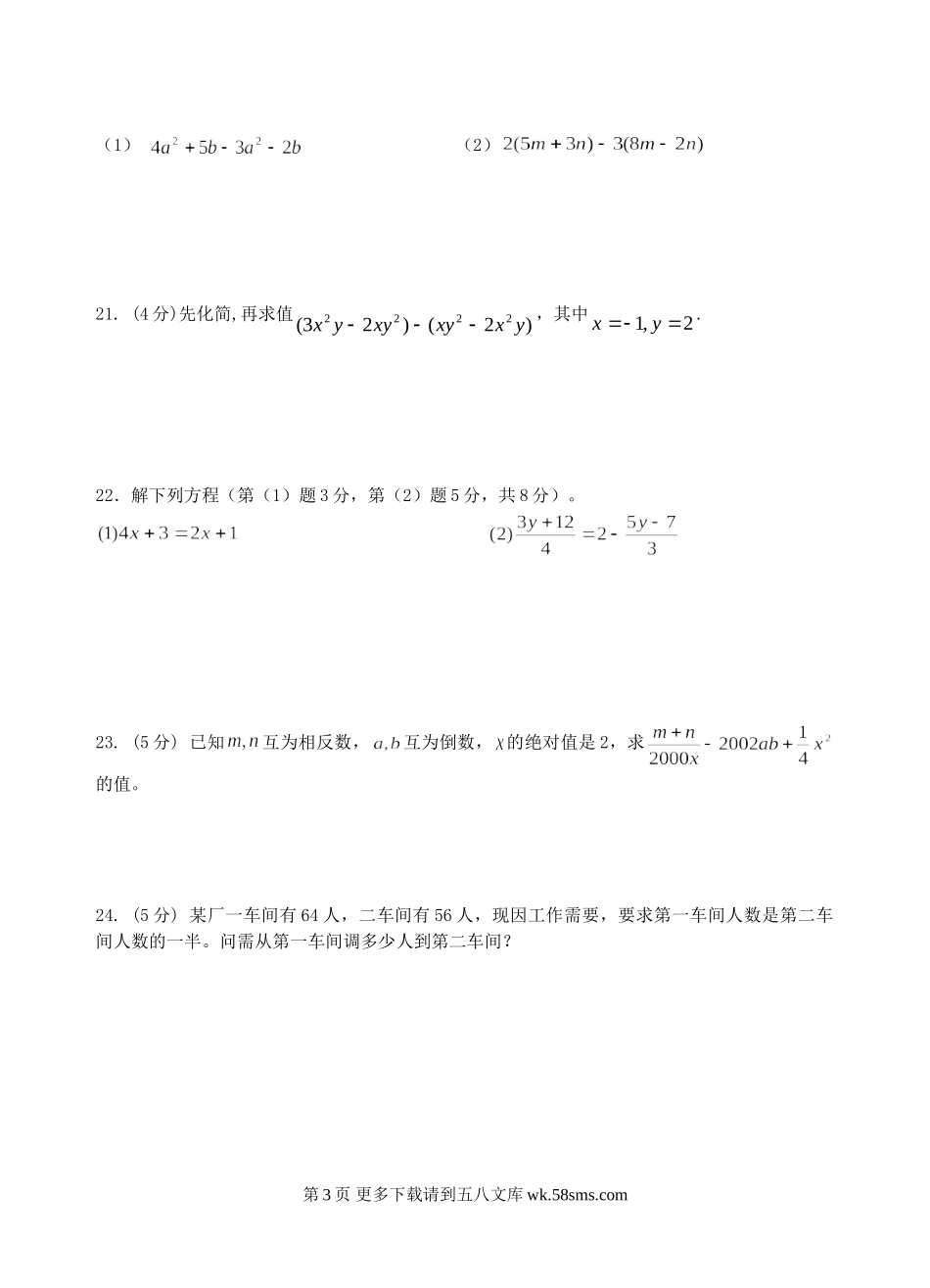 肇庆市第一学期七年级第二次月考数学试题及答案.doc_第3页