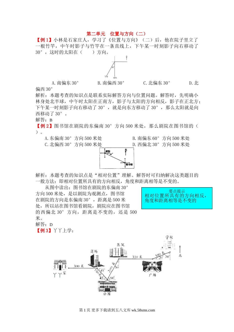 2021年人教版六年级上册第二单元位置与方向（二）试题解析.doc_第1页