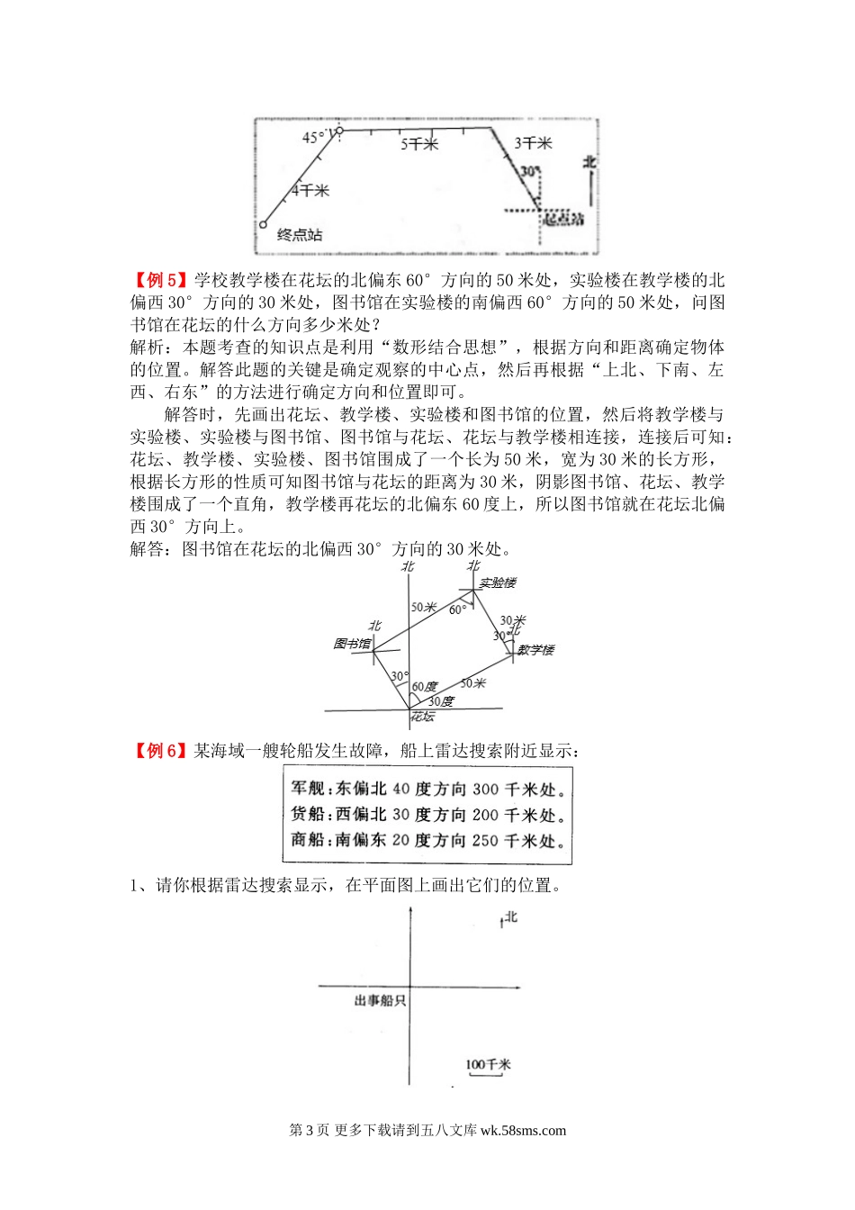 2021年人教版六年级上册第二单元位置与方向（二）试题解析.doc_第3页