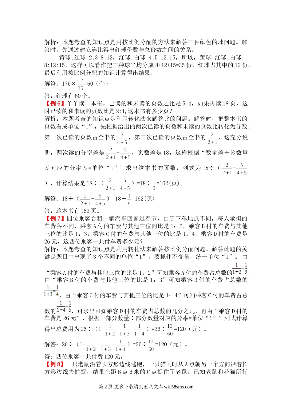 2021年人教版六年级上册第四单元比试题解析.doc_第2页
