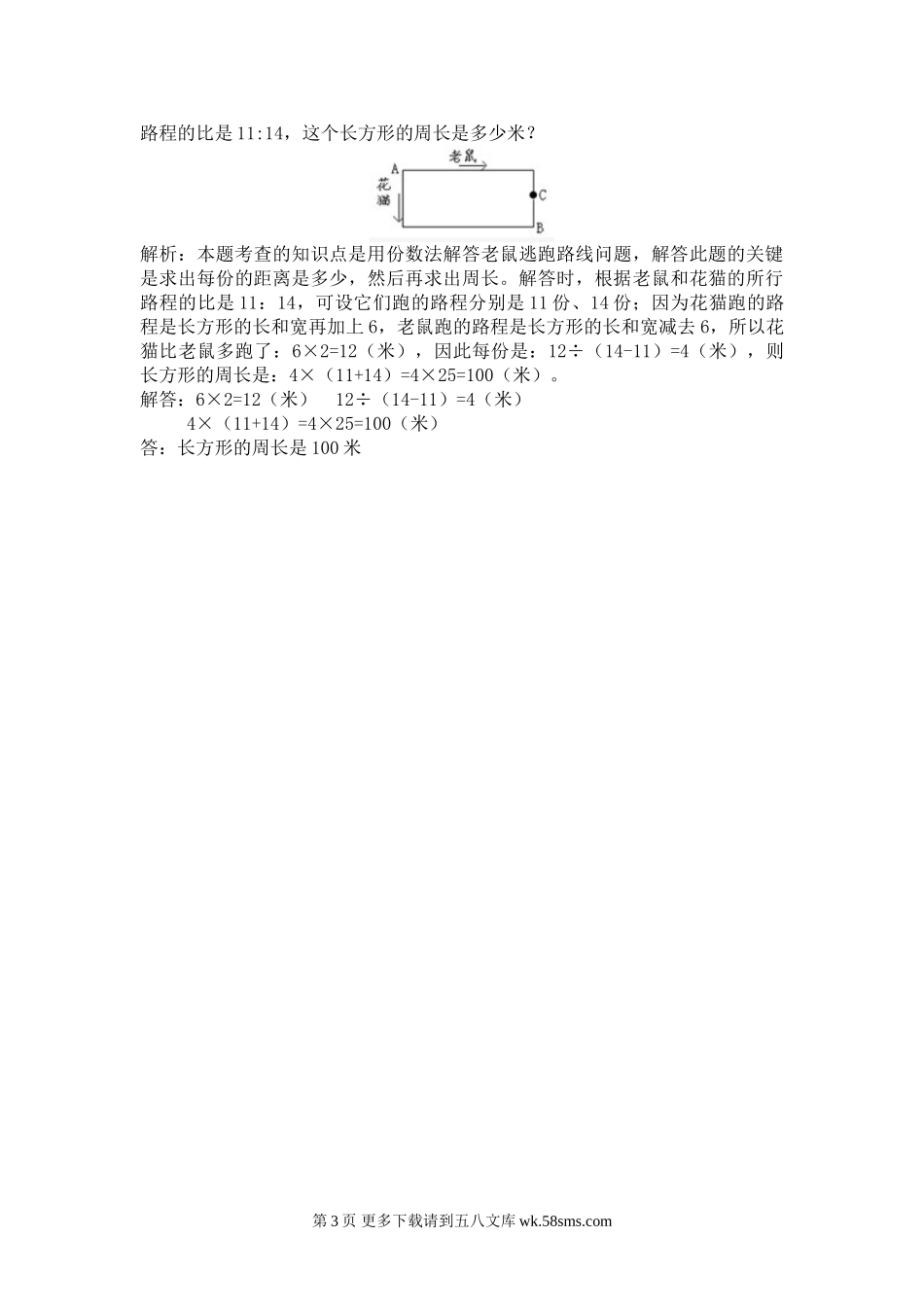 2021年人教版六年级上册第四单元比试题解析.doc_第3页
