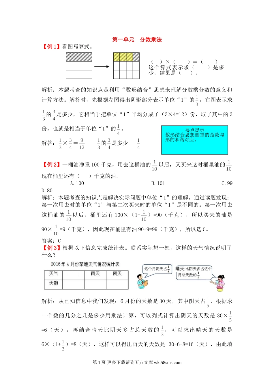 2021年人教版六年级上册第一单元分数乘法试题解析.doc_第1页