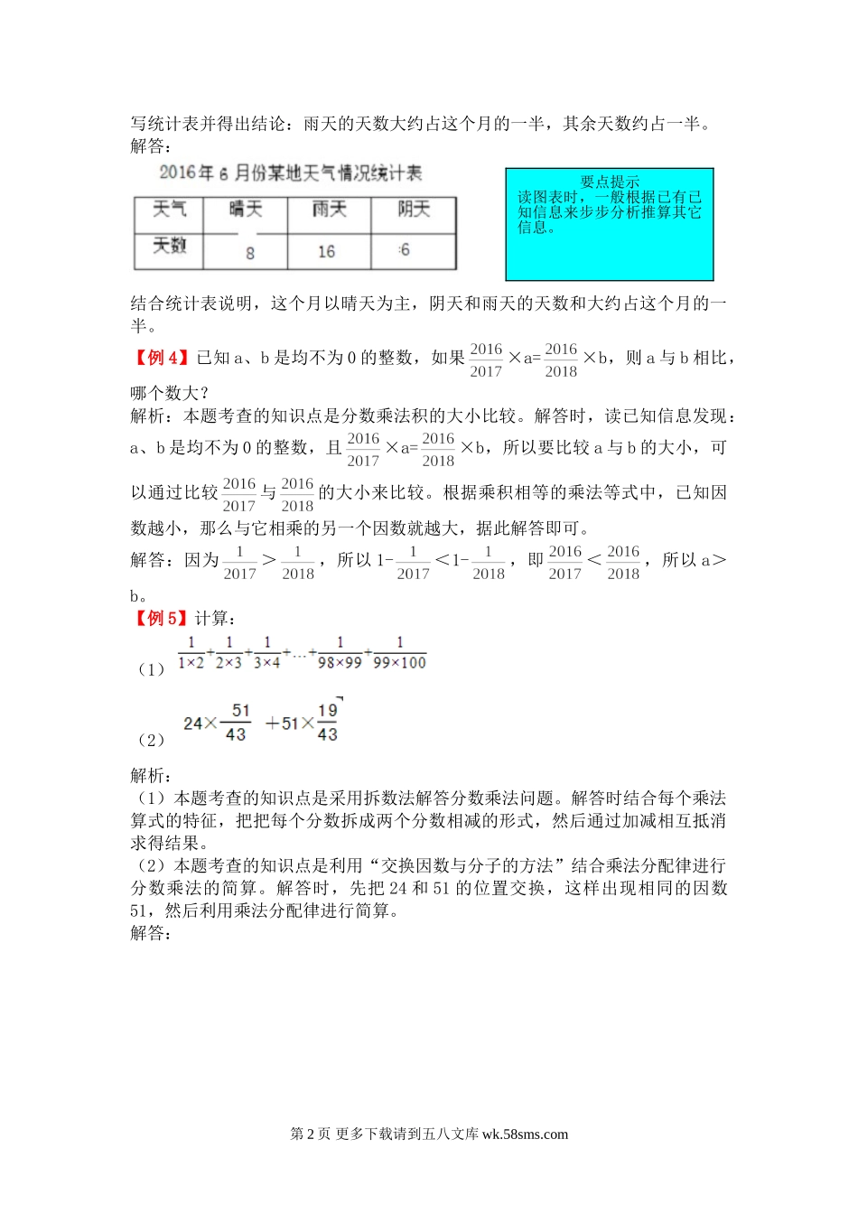2021年人教版六年级上册第一单元分数乘法试题解析.doc_第2页