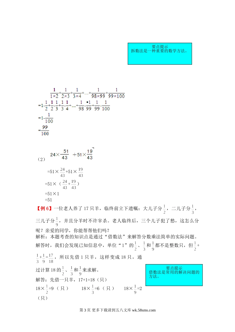 2021年人教版六年级上册第一单元分数乘法试题解析.doc_第3页