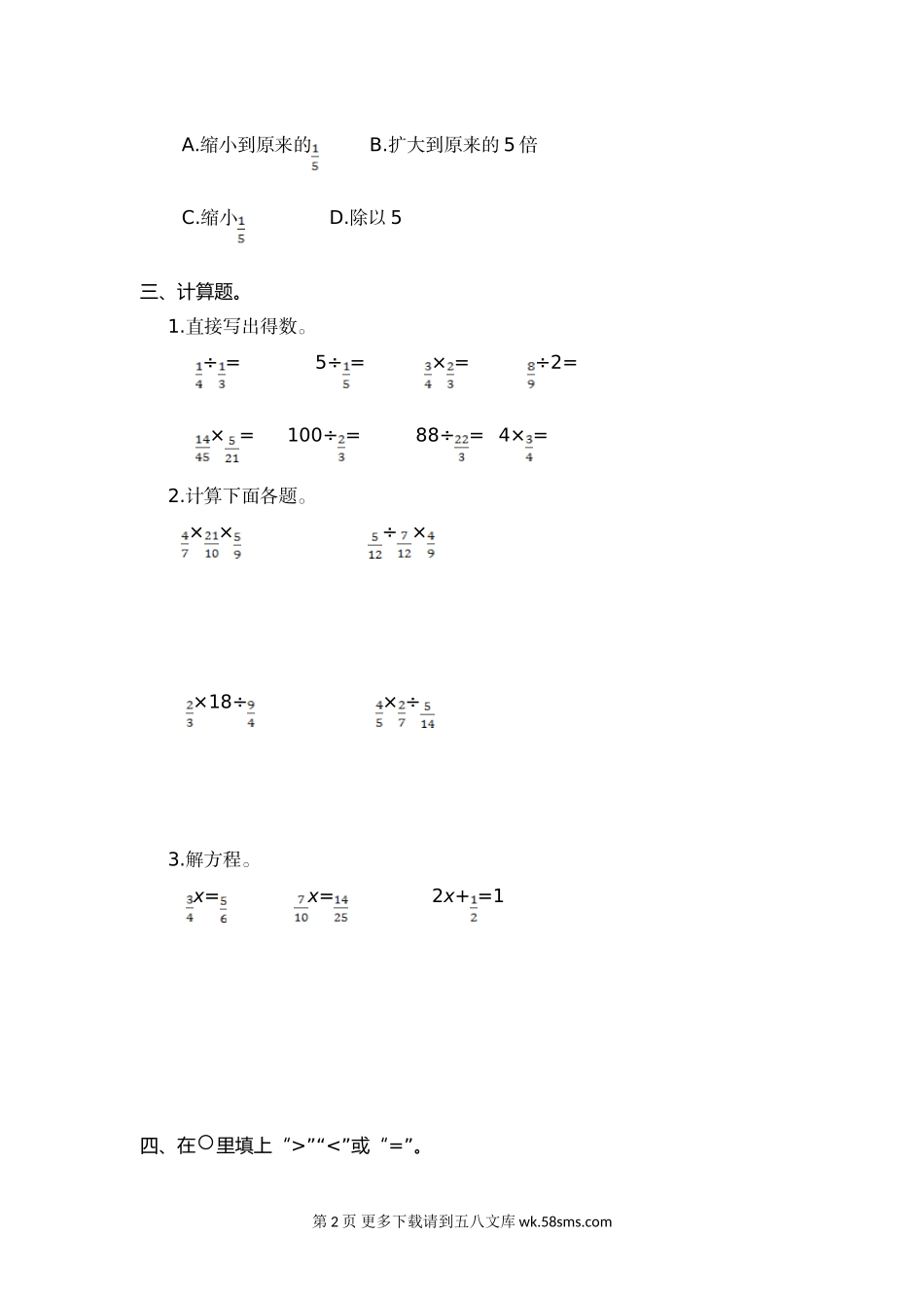2021年人教版六年级数学上册第三单元测试题及答案一.doc_第2页