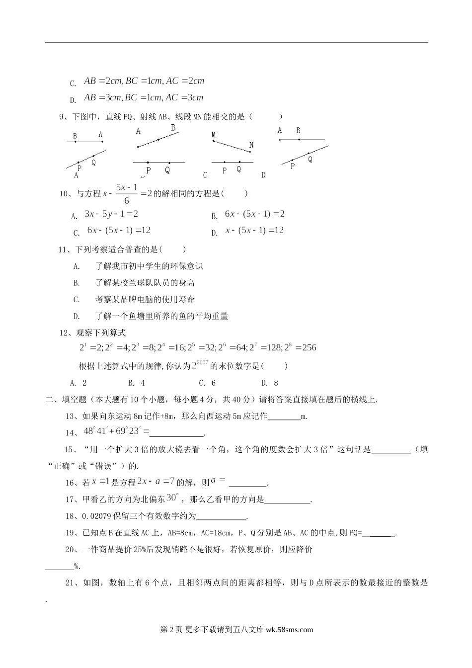 重庆长寿08-09学年七年级上期末测验题--数学.doc_第2页