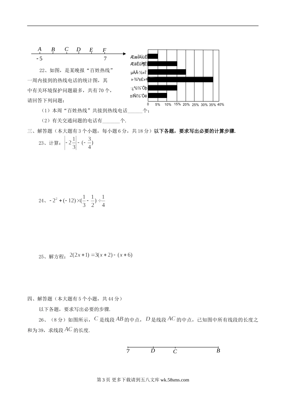 重庆长寿08-09学年七年级上期末测验题--数学.doc_第3页