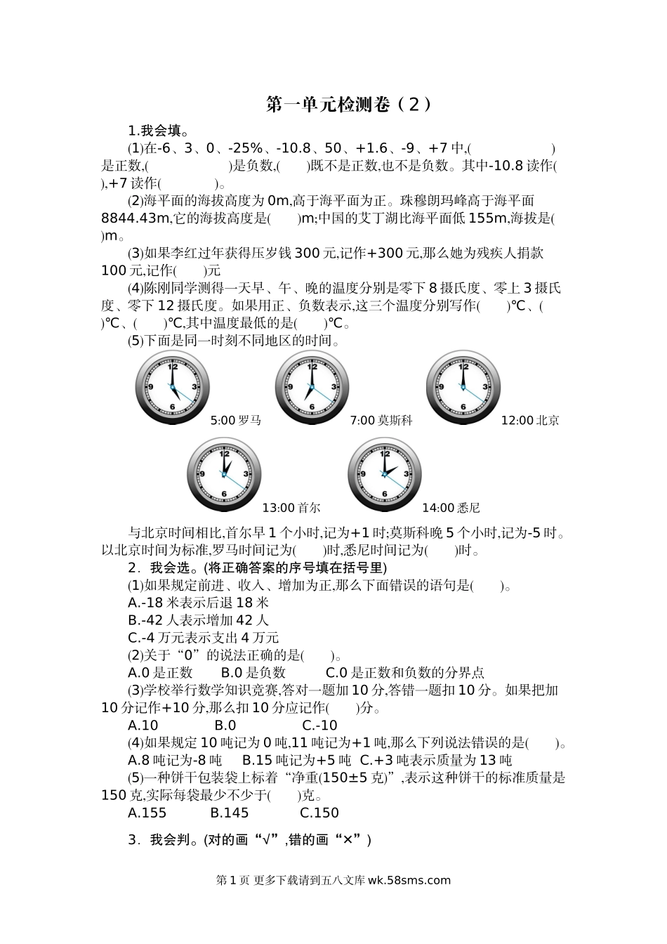 2021年人教版六年级数学下册第一单元检测题及答案二.doc_第1页