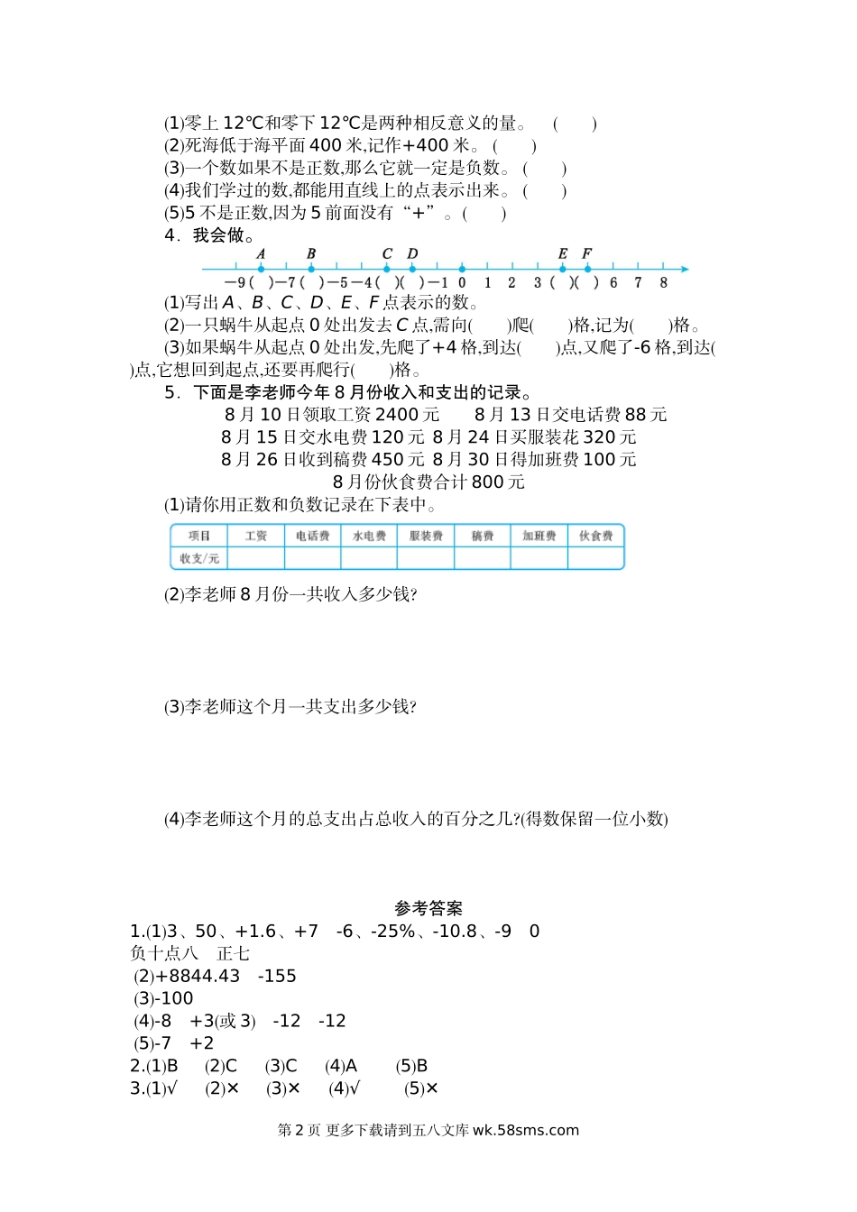 2021年人教版六年级数学下册第一单元检测题及答案二.doc_第2页