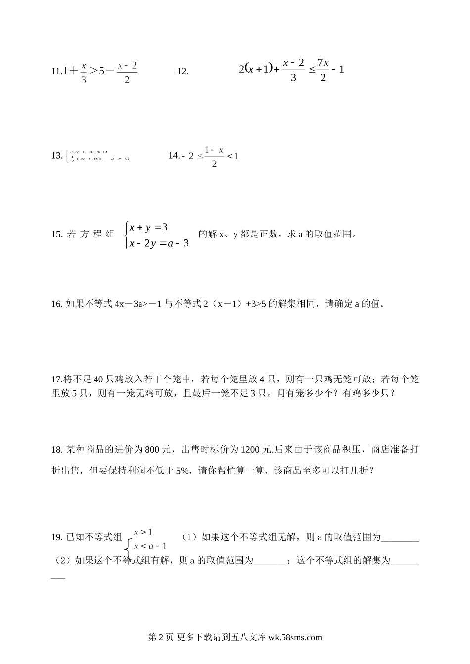周末练习(11)第十一章 一元一次不等式竞赛题.doc_第2页