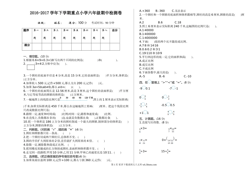 2021年人教版六年级数学下册期中测试题及答案一.doc_第1页