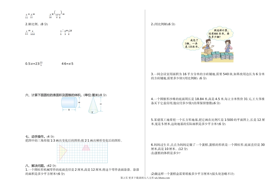 2021年人教版六年级数学下册期中测试题及答案一.doc_第2页