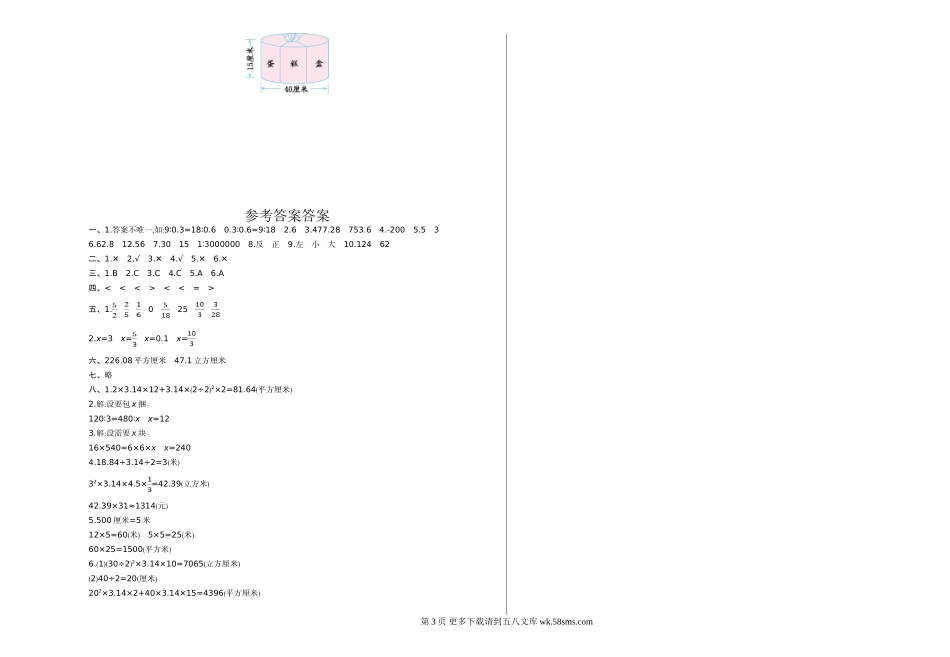 2021年人教版六年级数学下册期中测试题及答案一.doc_第3页