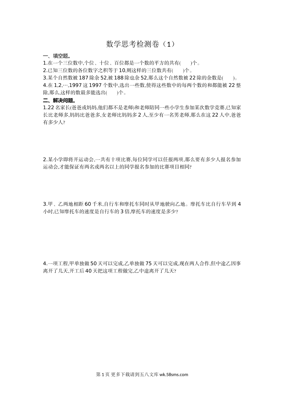 2021年人教版六年级数学下册数学思考期末复习题及答案一.doc_第1页