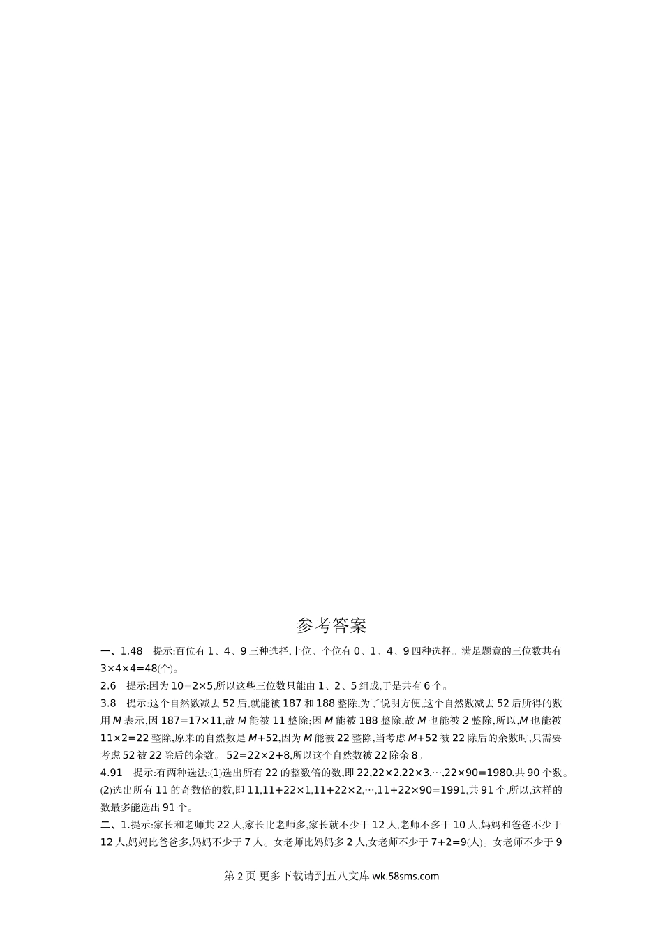 2021年人教版六年级数学下册数学思考期末复习题及答案一.doc_第2页