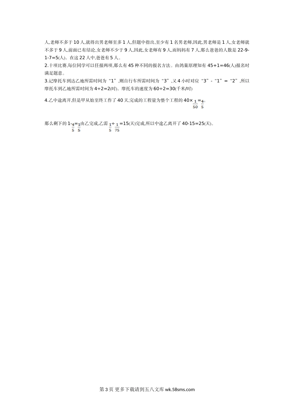 2021年人教版六年级数学下册数学思考期末复习题及答案一.doc_第3页
