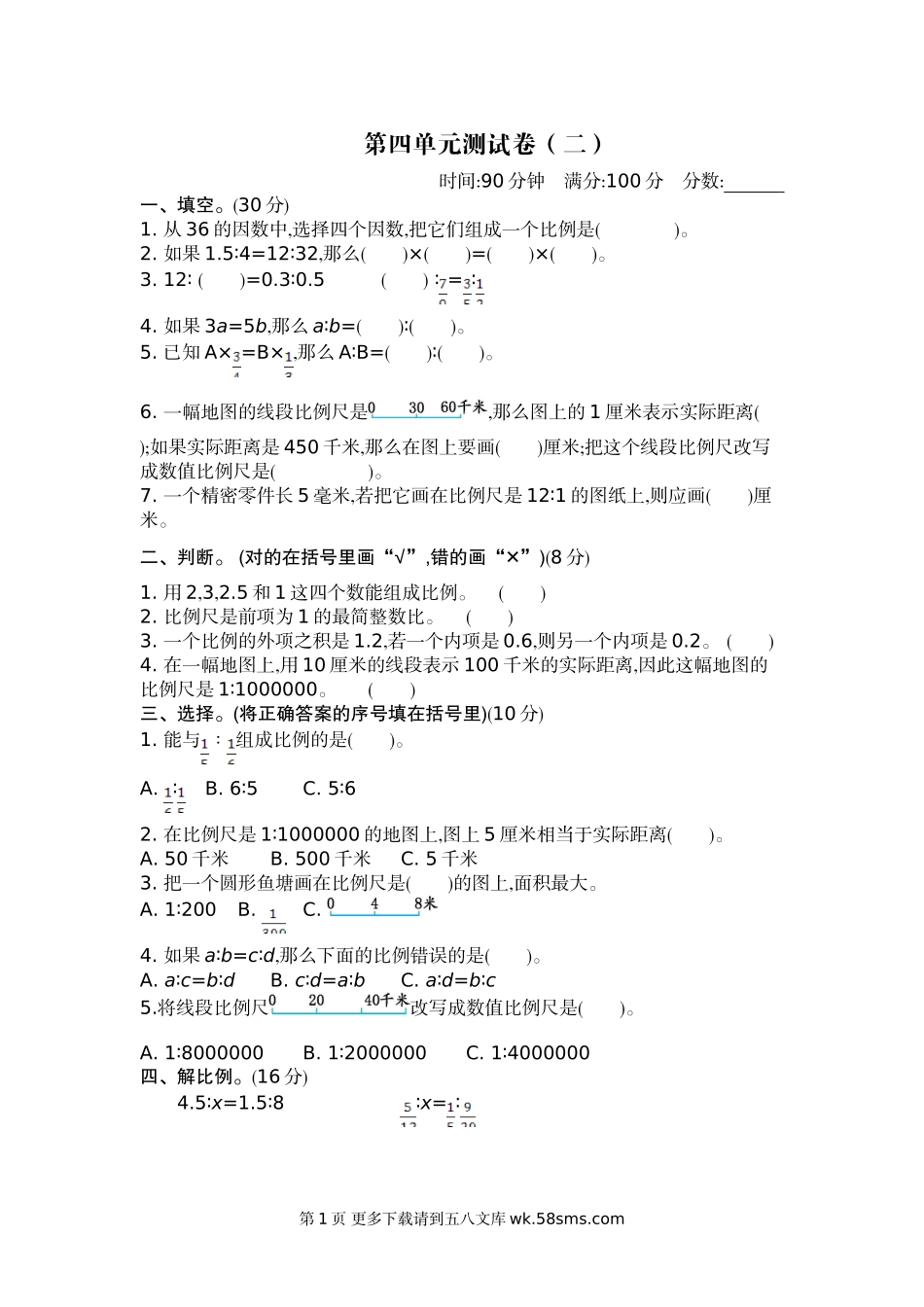 2021年苏教版六年级数学下册第四单元测试卷及答案二.doc_第1页