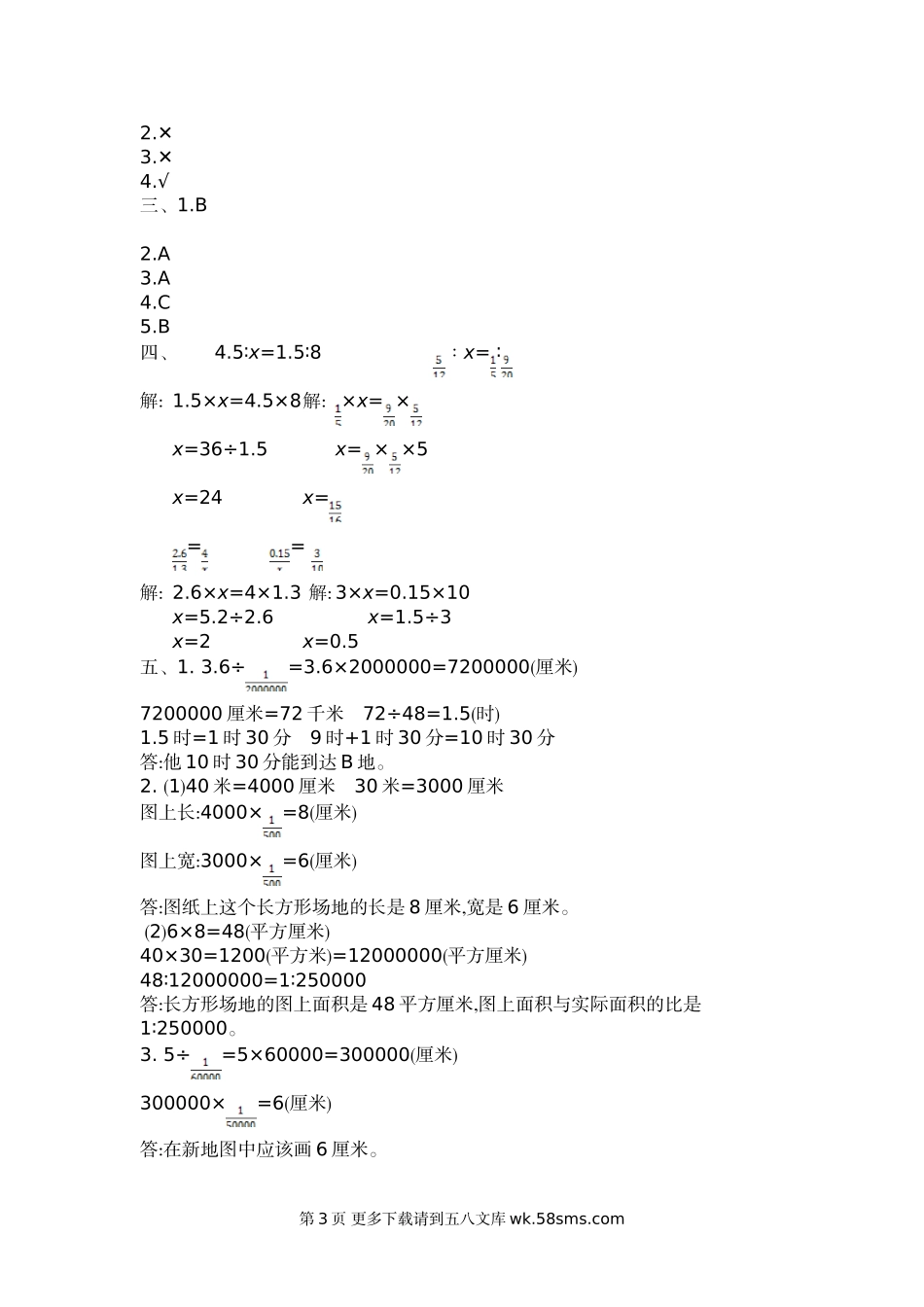2021年苏教版六年级数学下册第四单元测试卷及答案二.doc_第3页