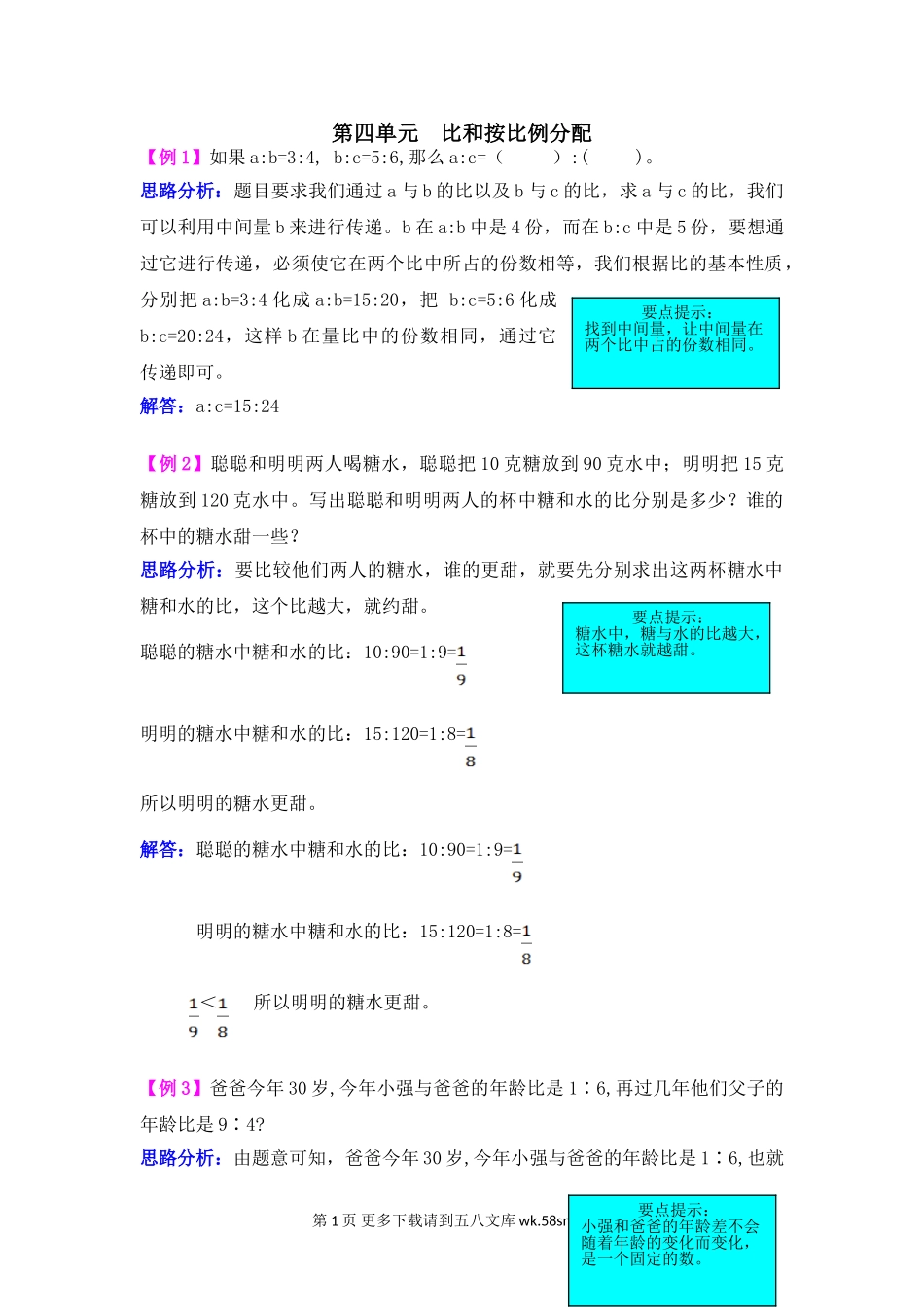 2021年西师大版六年级上册第四单元比和按比例分配试题解析.doc_第1页