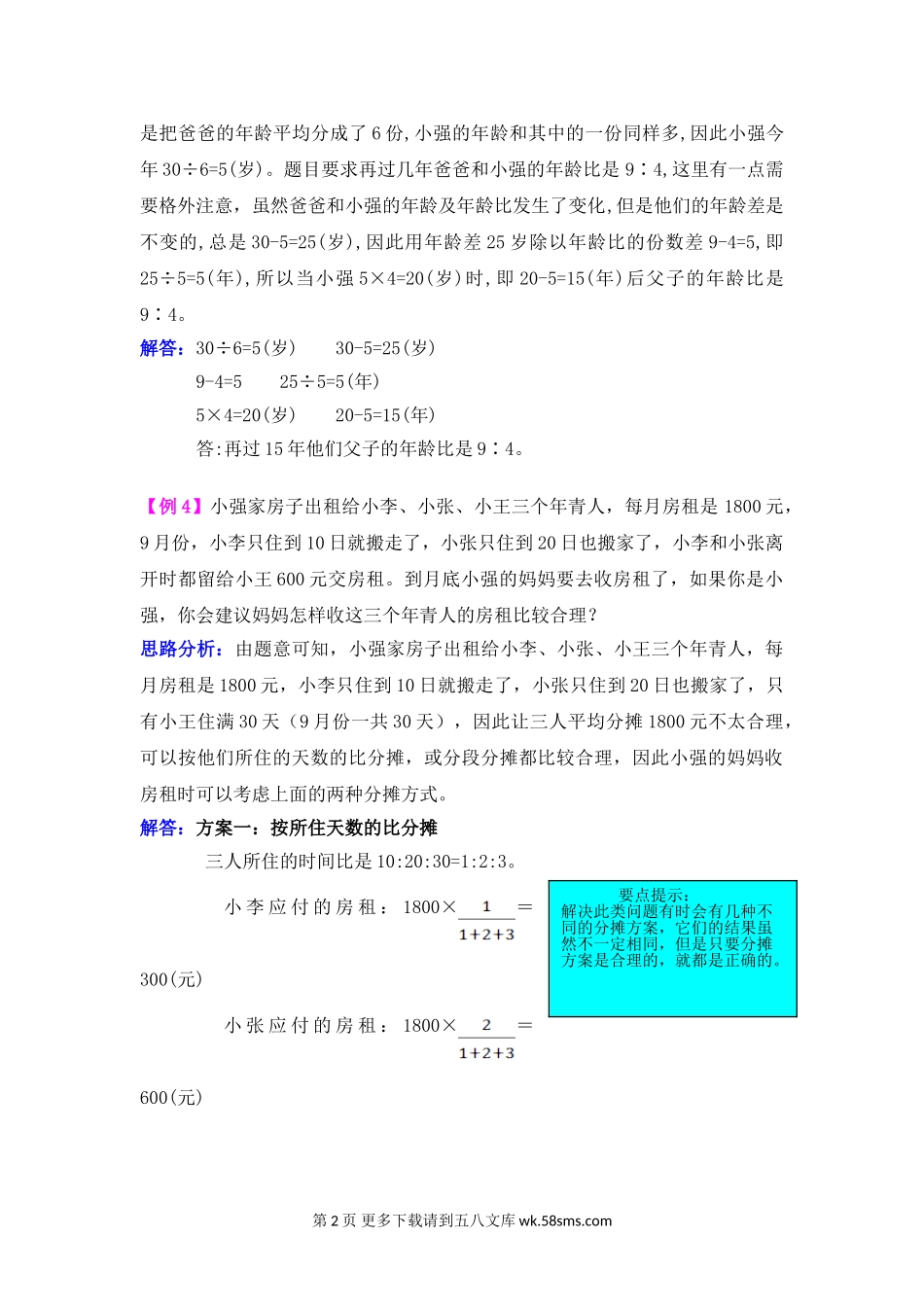 2021年西师大版六年级上册第四单元比和按比例分配试题解析.doc_第2页